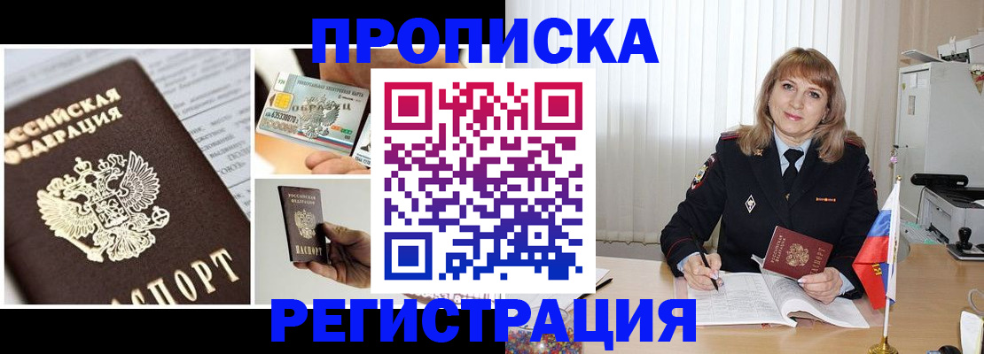 временная регистрация купить в Кашине