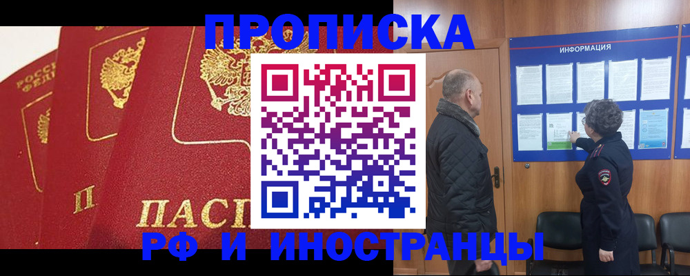 купить прописку в Кашине