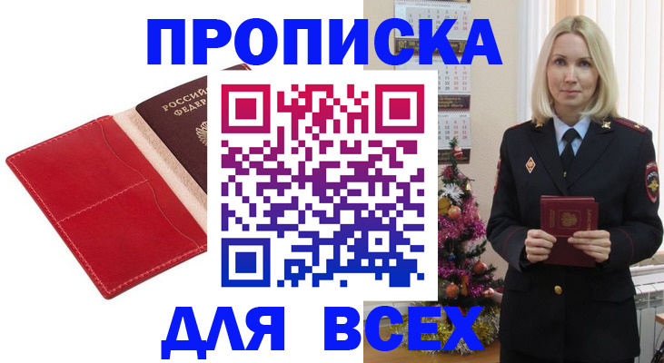 прописка штамп в Кашине