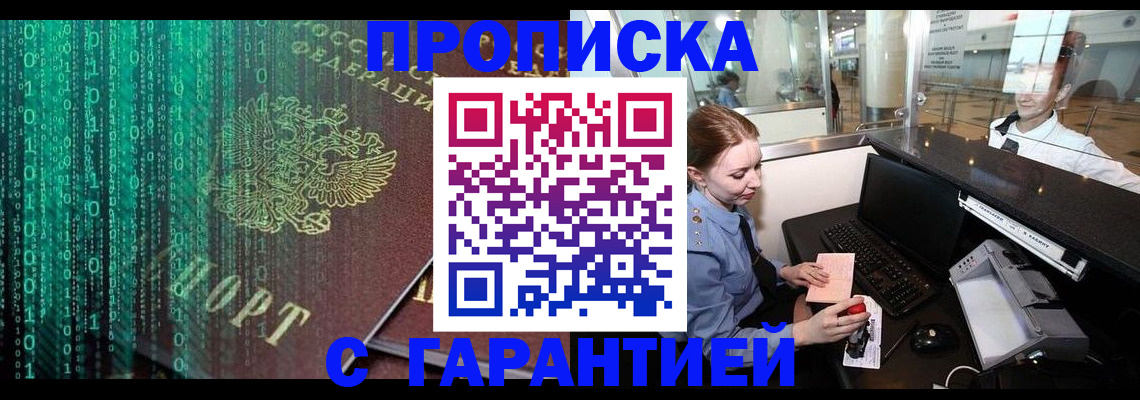 временная регистрация купить в Кашине